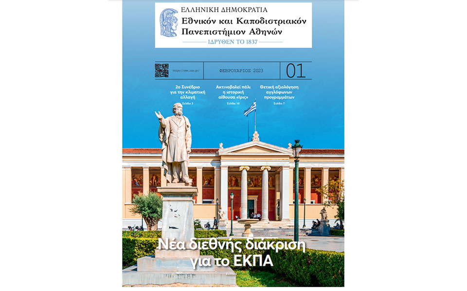 η-έκδοση-του-εκπα-στην-καθημερινή-562289803
