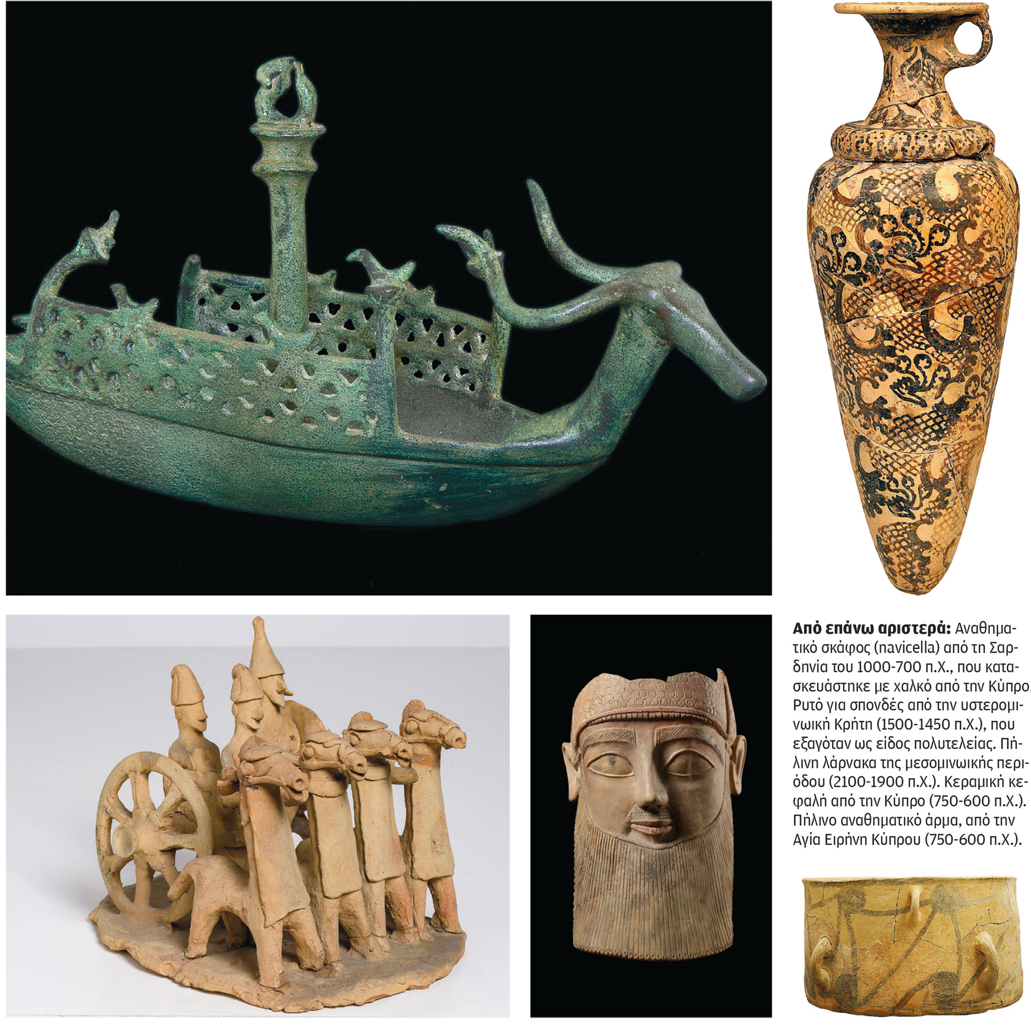 Οι «Νησιώτες» της Μεσογείου: Πολυτέλεια από την Κρήτη, χαλκός από την Κύπρο-1