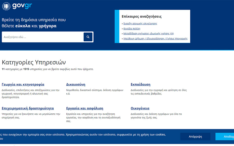 οκτώ-εκατομμύρια-πολίτες-έκαναν-χρήσ-562279555