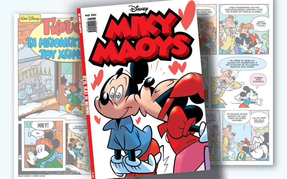 μίκυ-μάους-451-εγώ-και-η-μίννι-562261063
