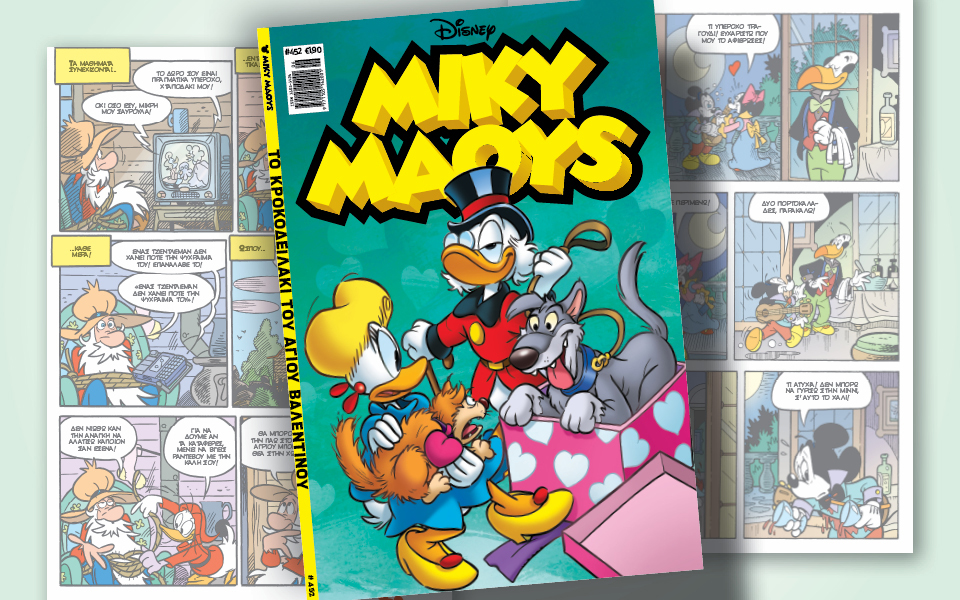 μίκυ-μάους-452-το-κροκοδειλάκι-του-αγίου-562280077