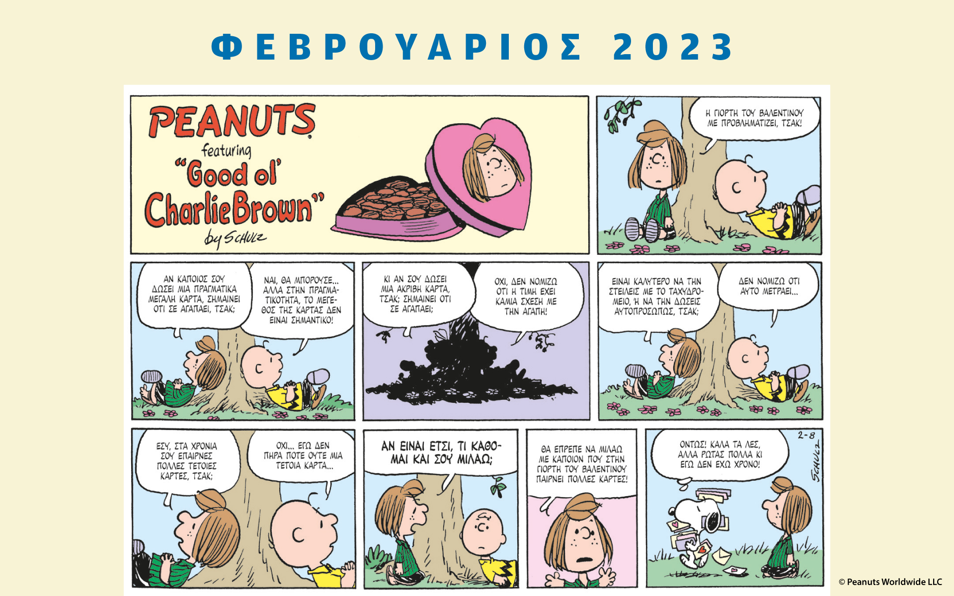 peanuts-κάθε-μήνα-φεβρουάριος-2023-562257046