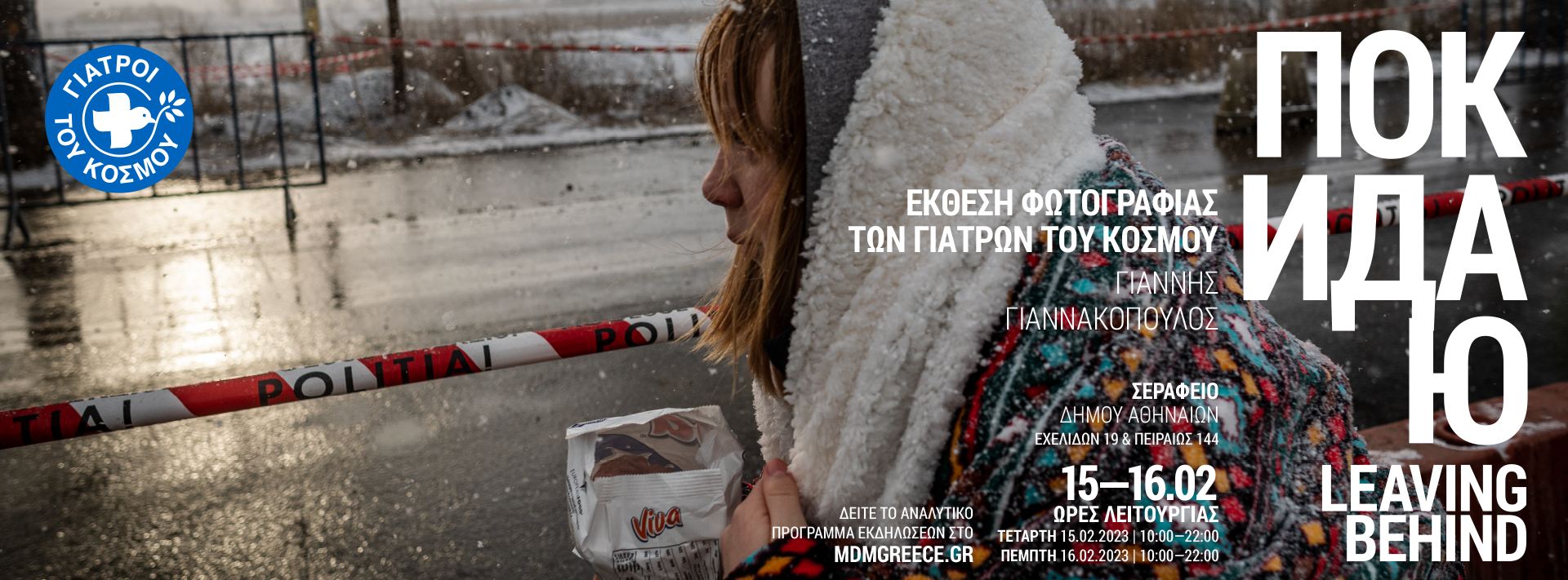 Ουκρανία: Η προσφυγική κρίση μέσα από 32 καρέ του Γιάννη Γιαννακόπουλου-6