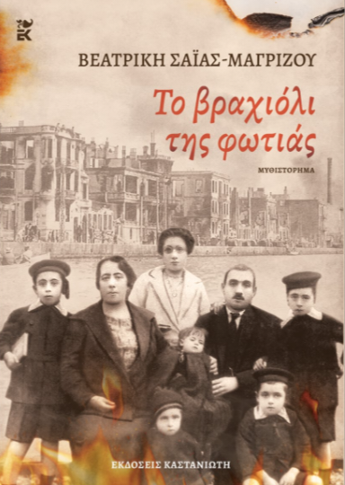 Το βραχιόλι της μνήμης-3