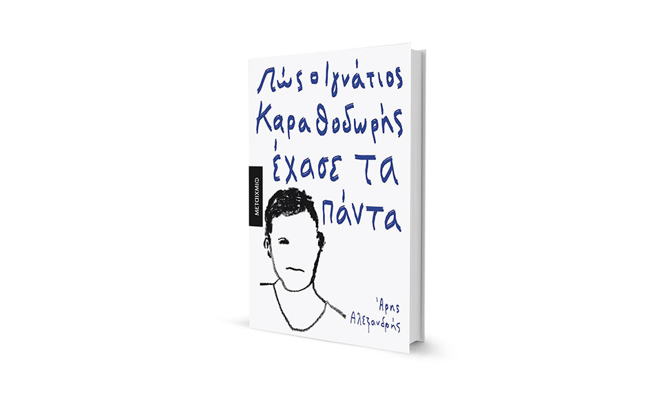 κάπως-χάλια-562298593