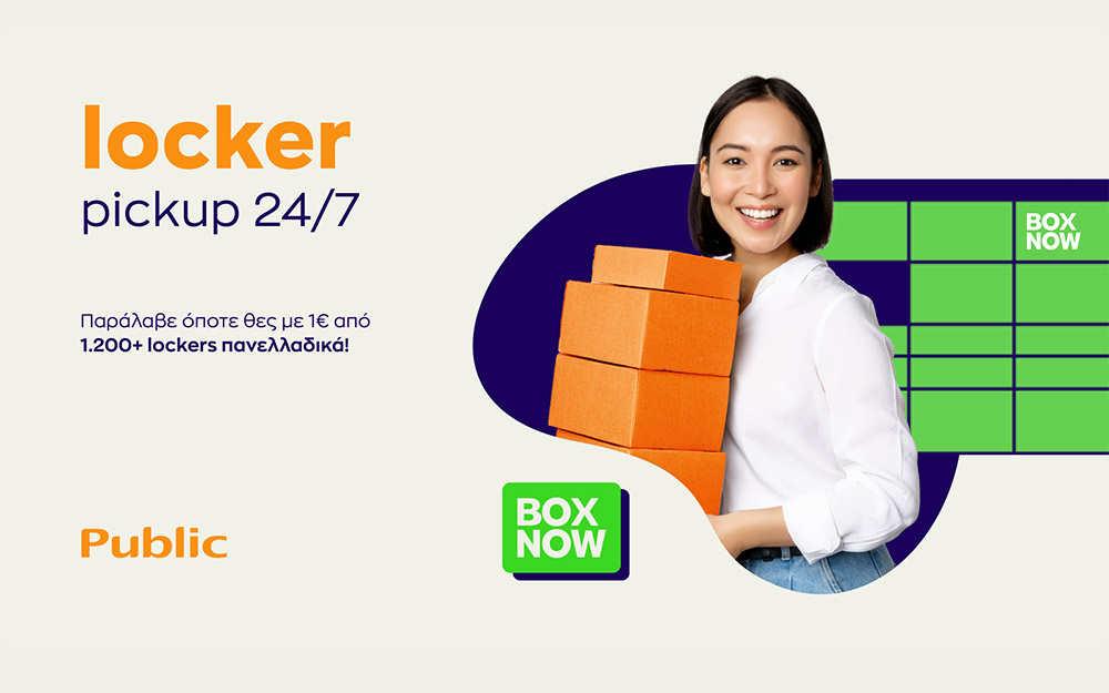 Public: Δεν χρειάζεται πια να βρίσκεστε στο σπίτι για να παραλάβετε το δέμα σας-1