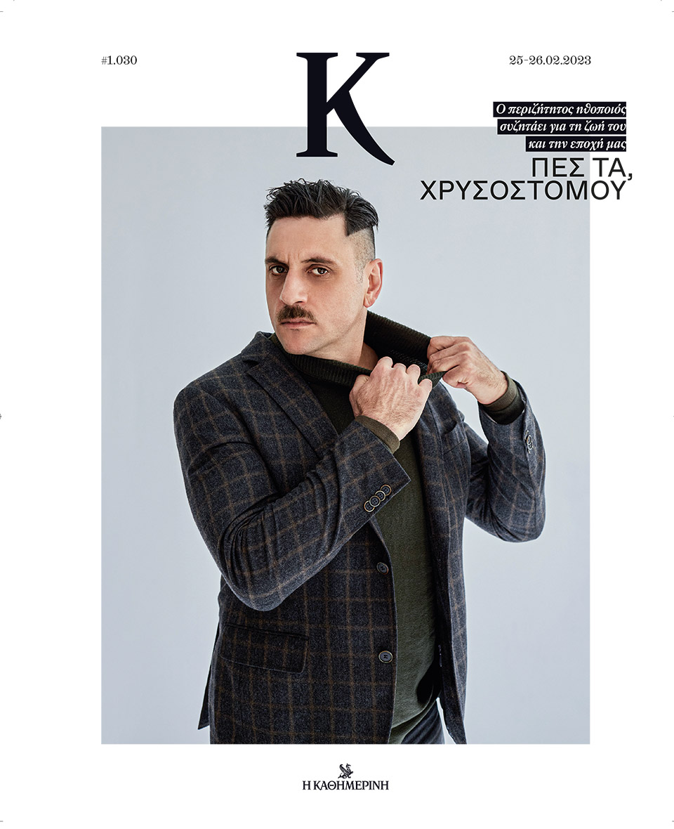 πες-τα-χρυσοστόμου-562298527