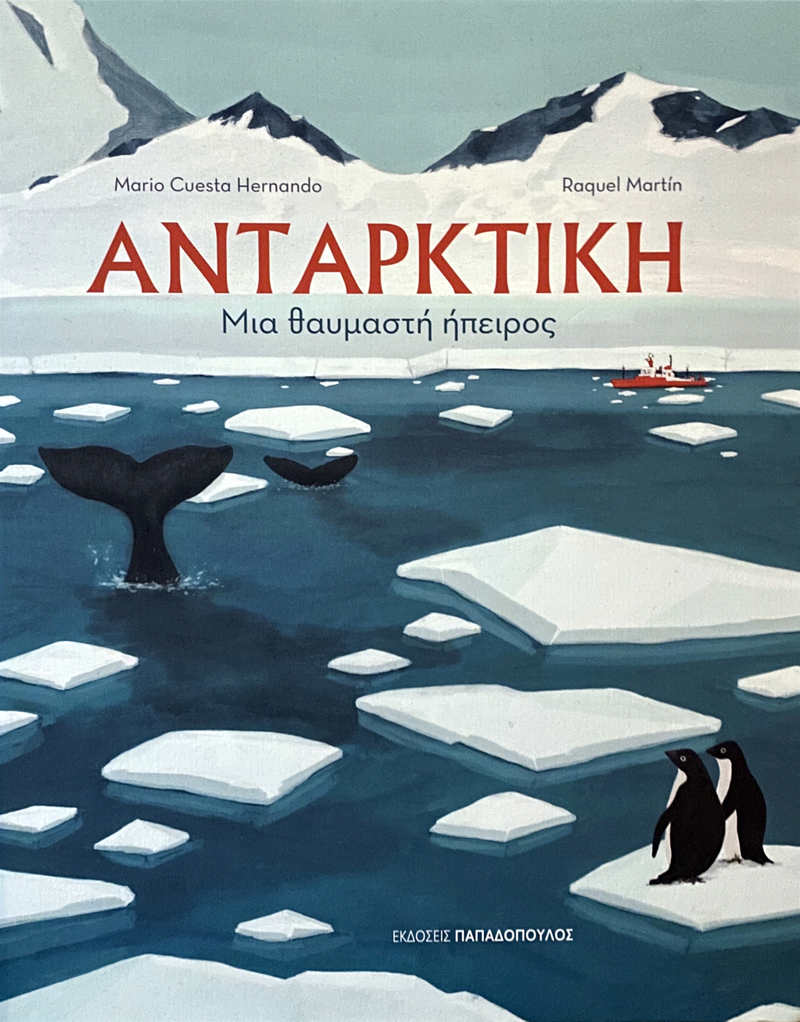 Το εύθραυστο «πνεύμα της Ανταρκτικής»-1