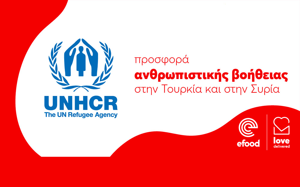 love-delivered-μαζί-προσφέρουμε-στους-πληγέντες-τ-562272313