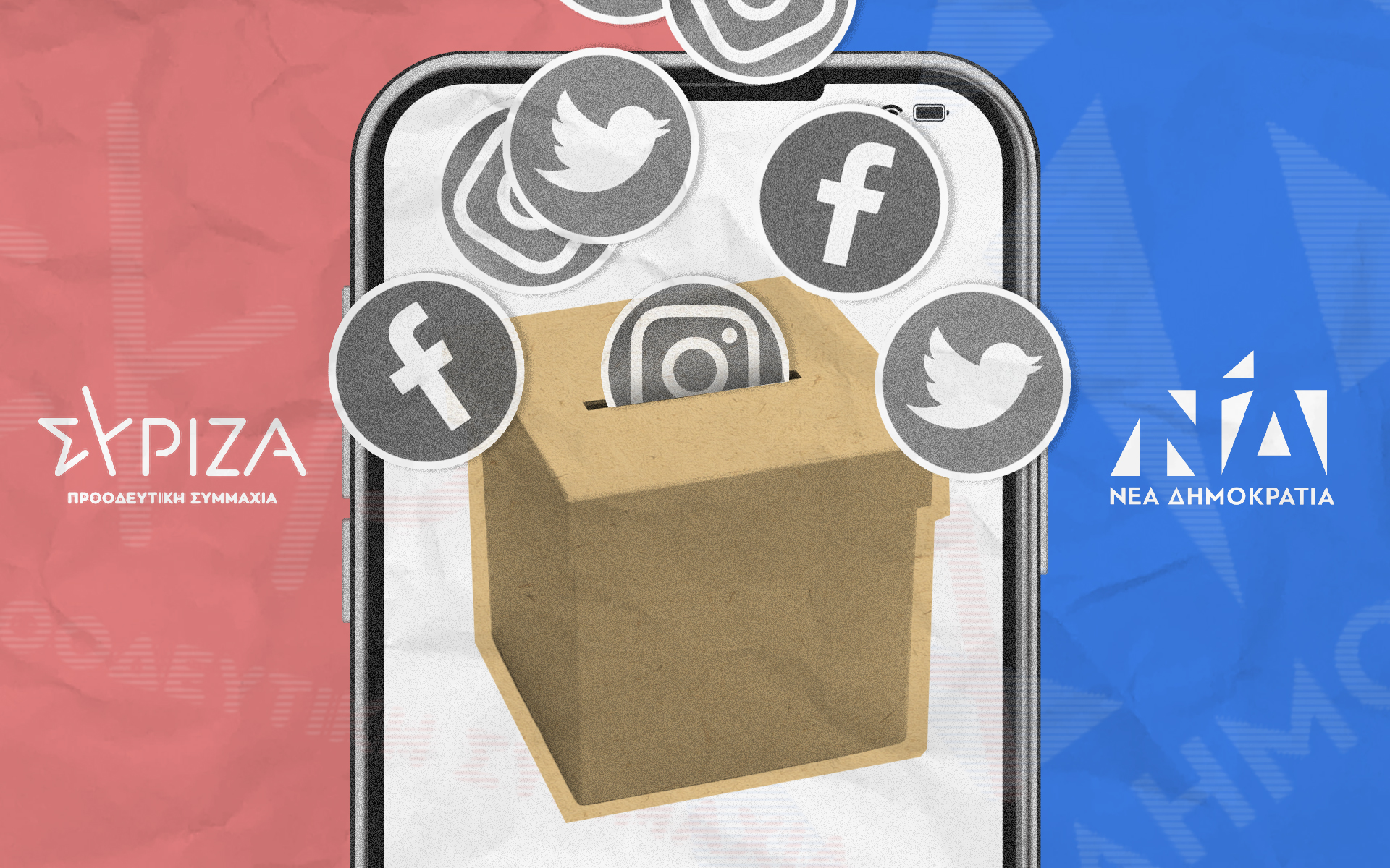 Διαβάστε στην «Καθημερινή της Κυριακής»-2