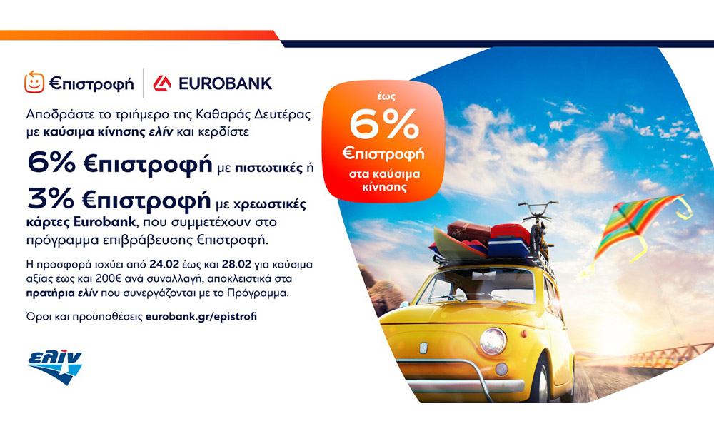 αποδράστε-και-κερδίστε-με-καύσιμα-ελί-562296652