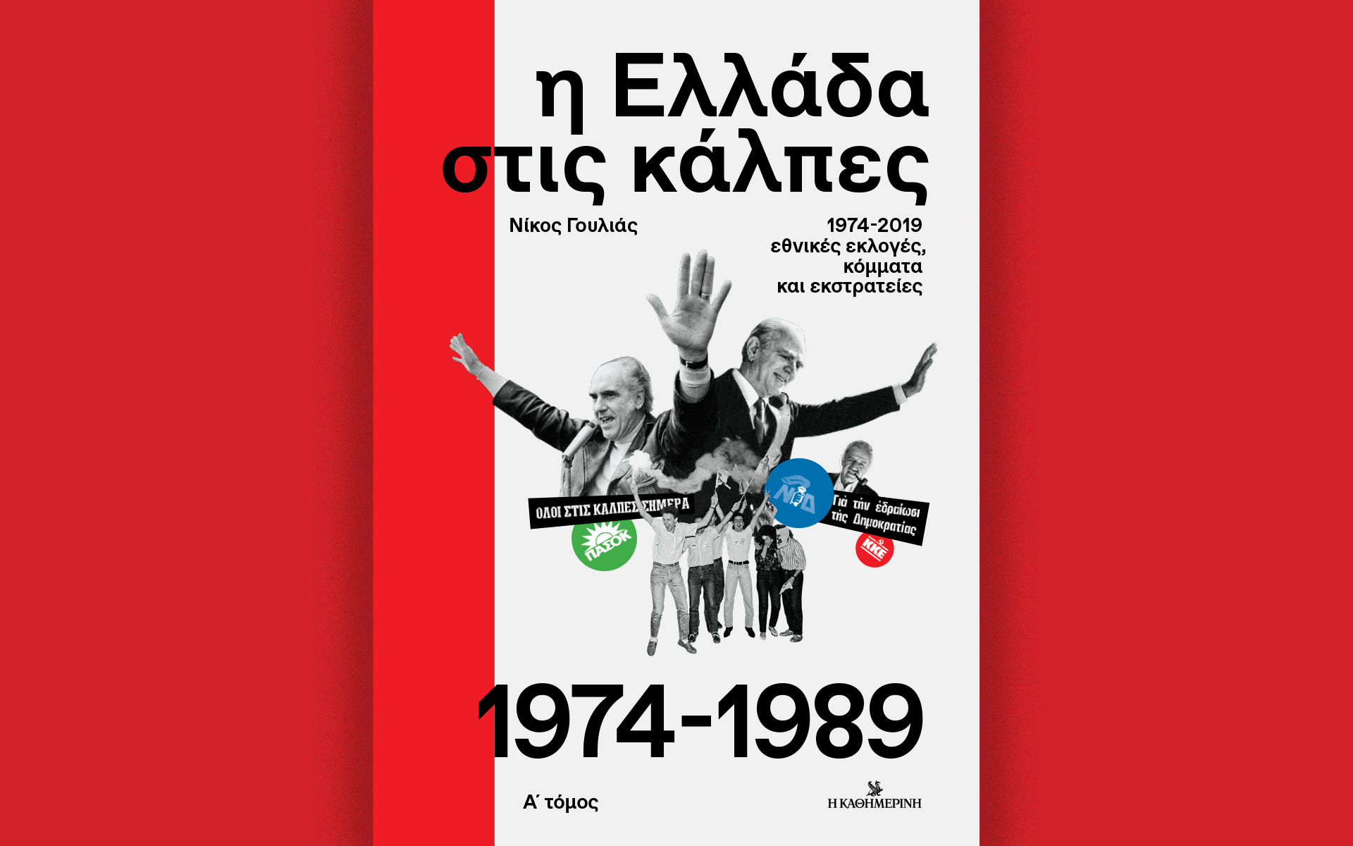 ένα-πρωτότυπο-και-απολαυστικό-βιβλίο-562298446