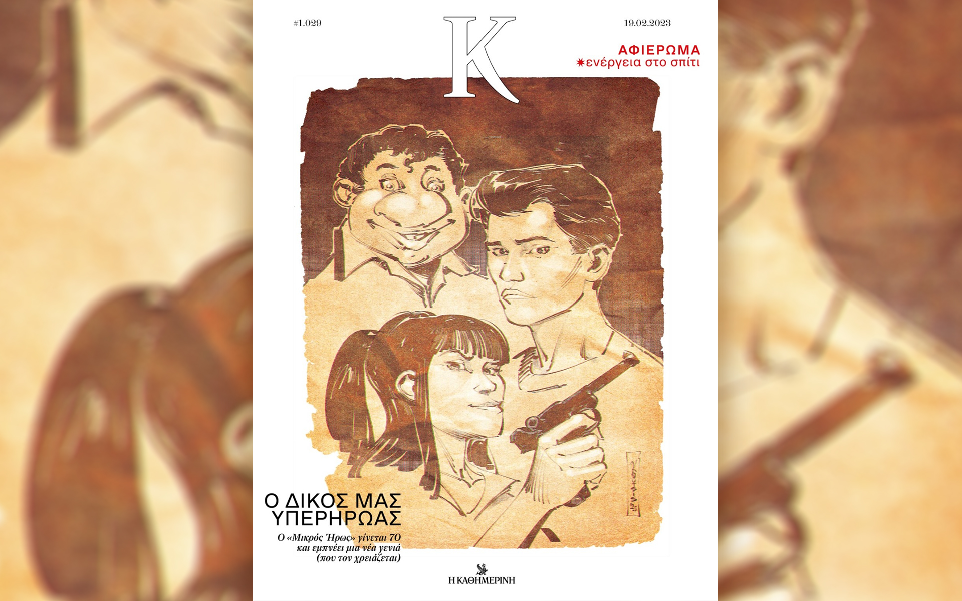 μικρός-ήρως-μεγάλη-ιστορία-στο-περι-562283710