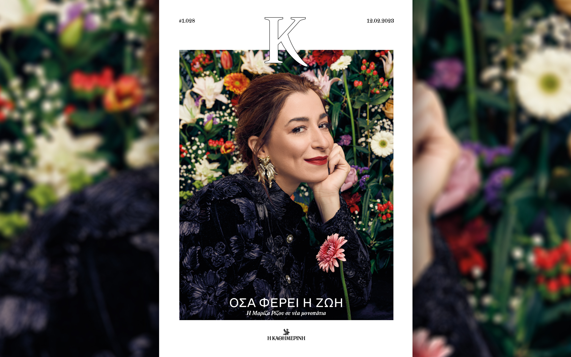 η-μαρίζα-ρίζου-σε-νέα-μονοπάτια-στο-π-562271959