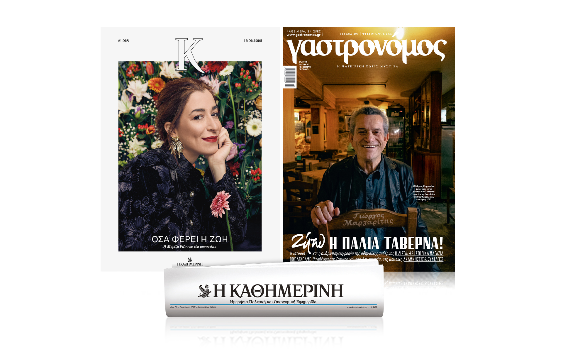 αυτή-την-κυριακή-με-την-καθημερινή-562272226