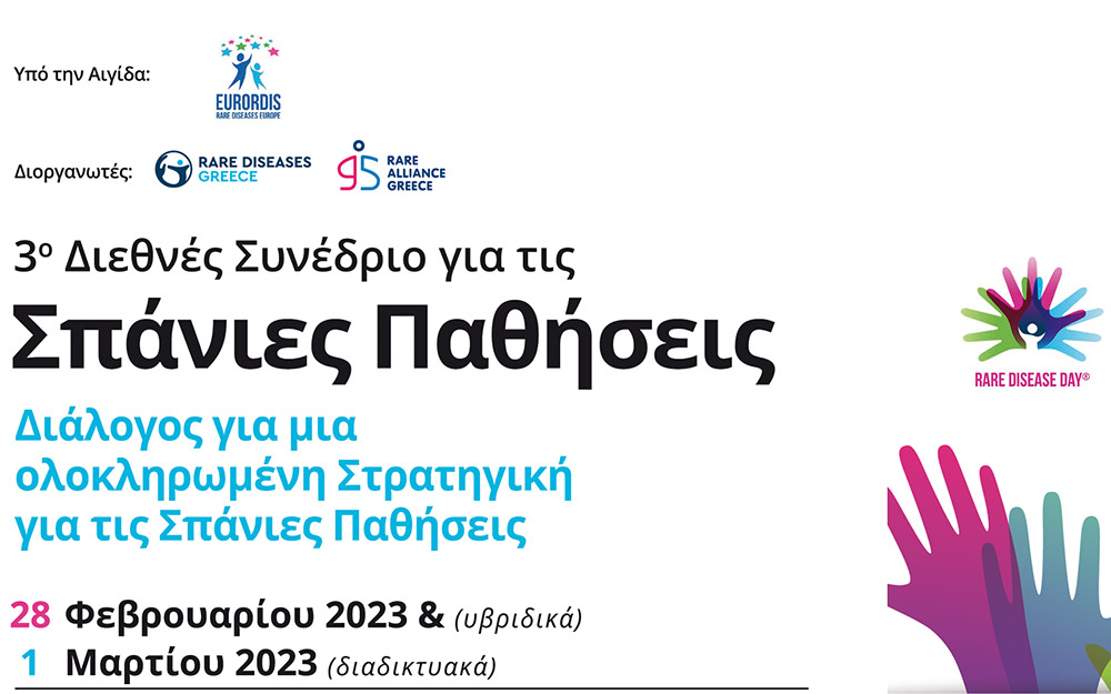 3ο-διεθνές-συνέδριο-για-τις-σπάνιες-παθ-562289545