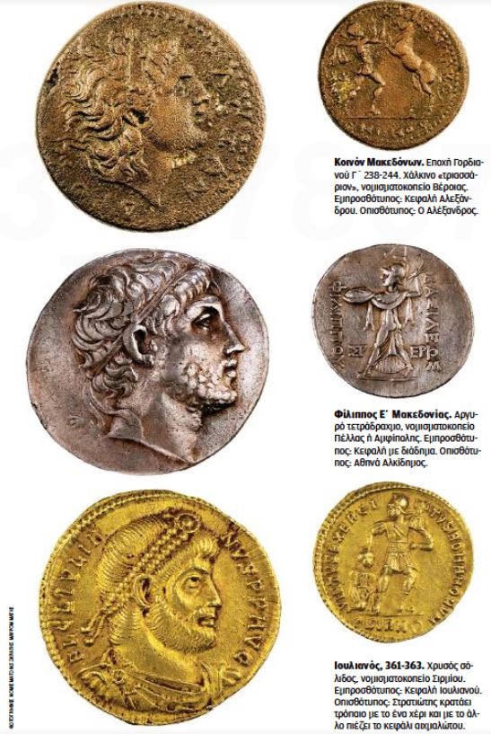 Ο σύμβουλος Επικρατείας Θ. Αραβάνης στην «Κ»: Eπίμονος συλλέκτης νομισμάτων-1