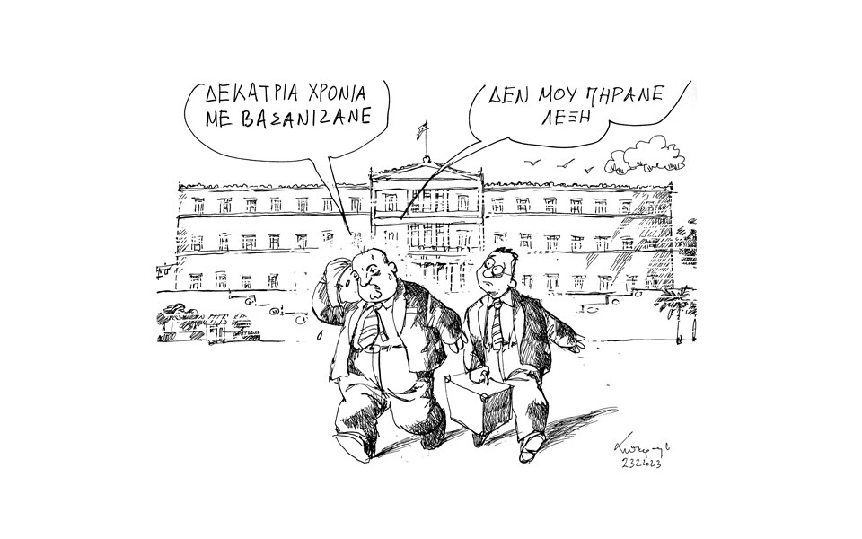 σκίτσο-του-ανδρέα-πετρουλάκη-25-26-02-23-562296808