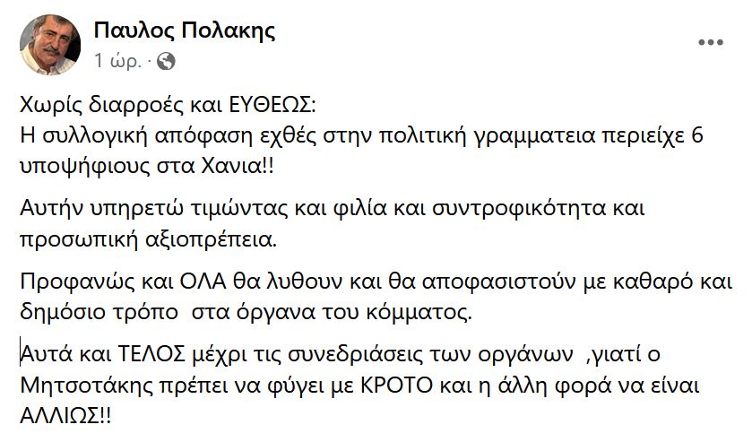 Πολάκης: Ρίχνει τους τόνους, παραμένουν οι αιχμές-1