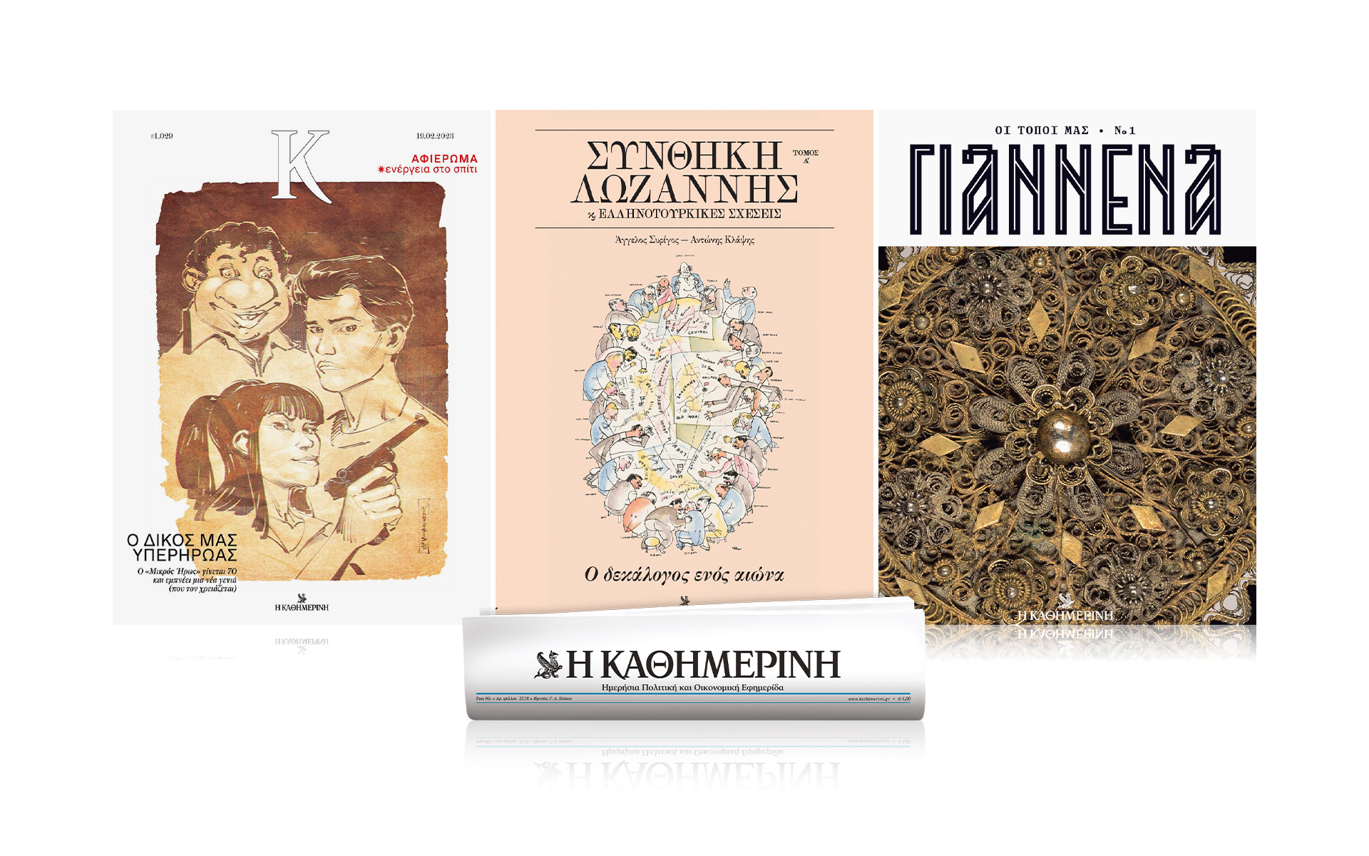 αυτή-την-κυριακή-με-την-καθημερινή-562283911