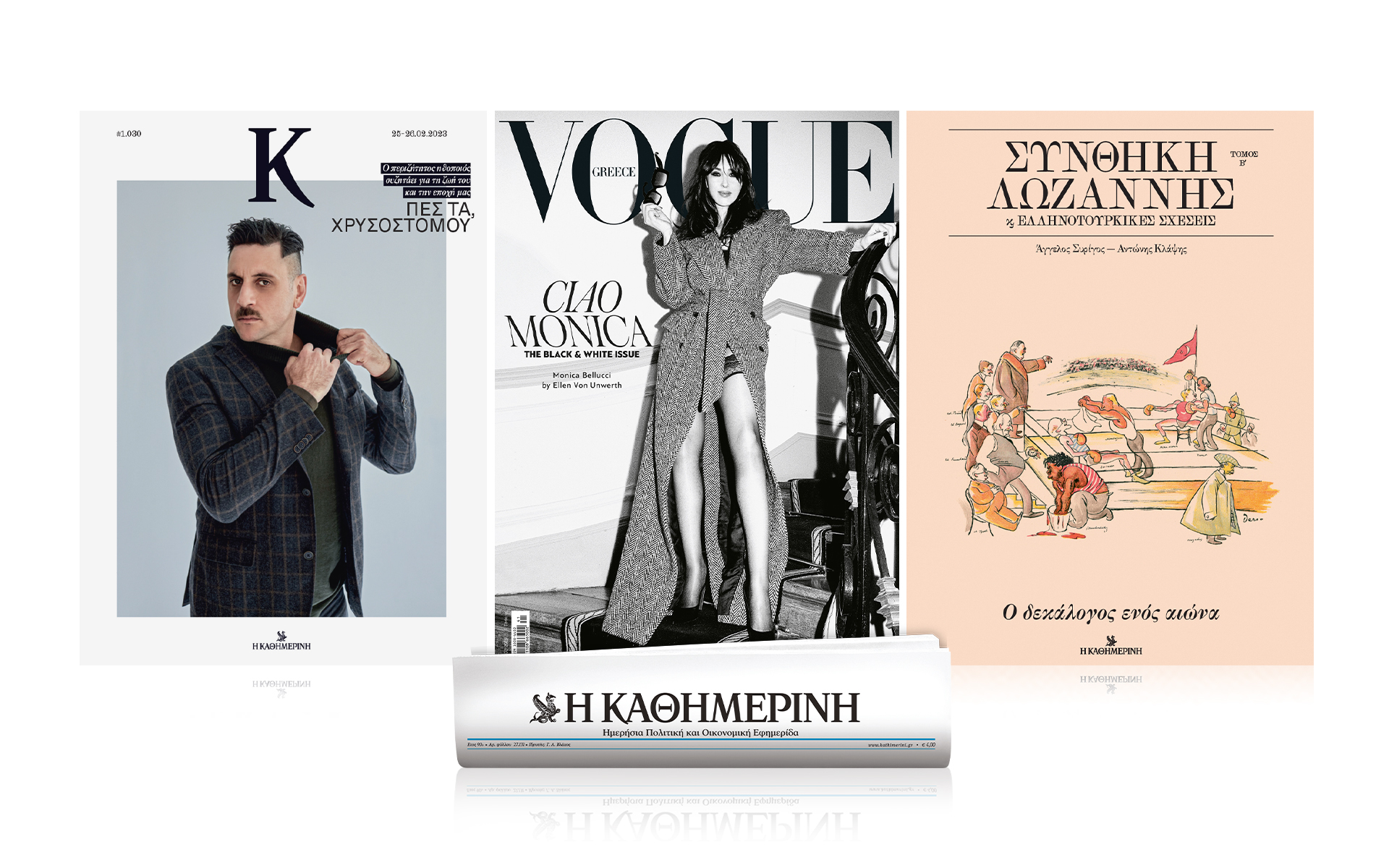 σήμερα-με-την-καθημερινή-της-κυριακή-562295896