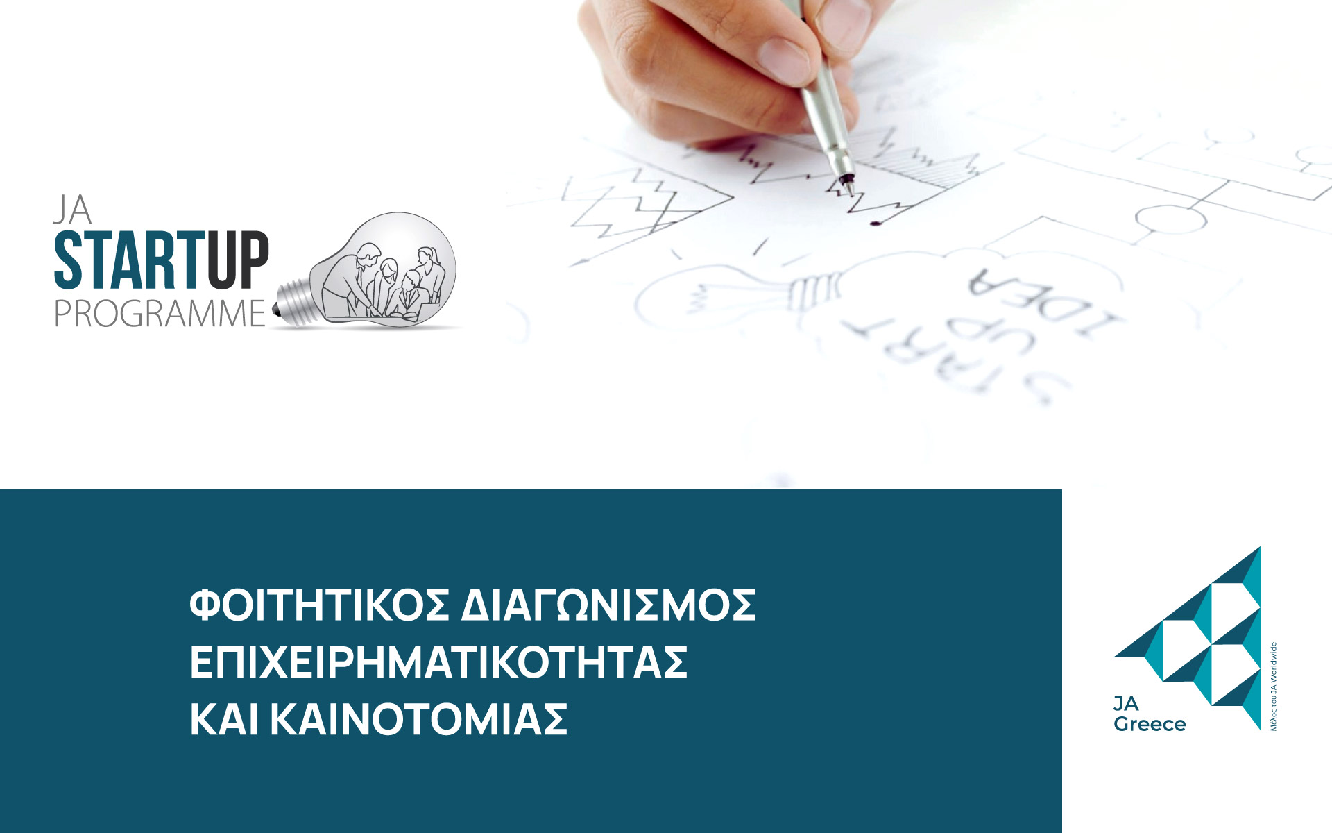 ja-greece-φοιτητικός-διαγωνισμός-ja-start-up-2023-562276216