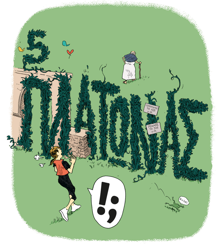 Ο κόσμος της Σοφίας: Η ιστορία της φιλοσοφίας μέσα σε ένα χιουμοριστικό κόμικ-1