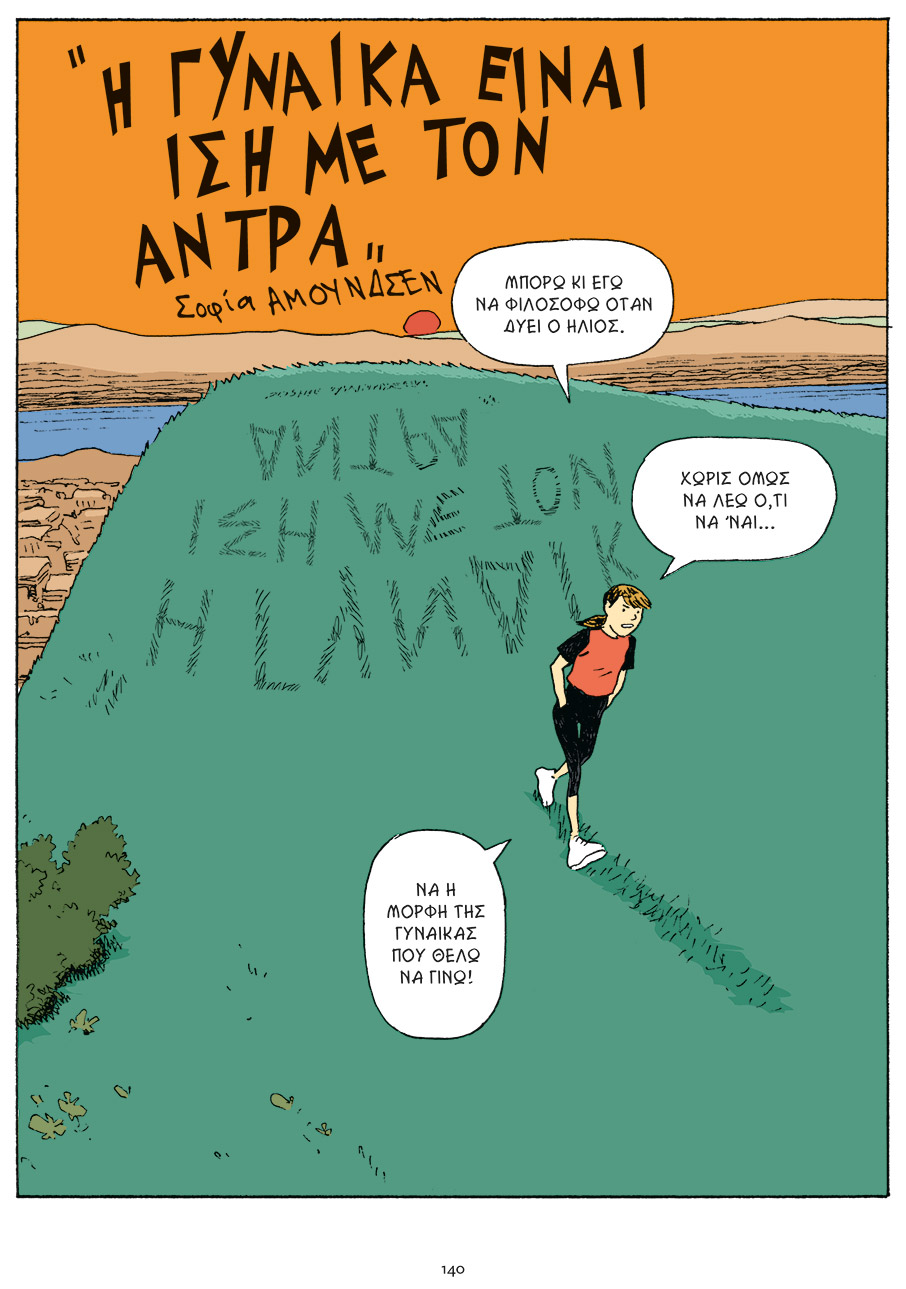 Ο κόσμος της Σοφίας: Η ιστορία της φιλοσοφίας μέσα σε ένα χιουμοριστικό κόμικ-4