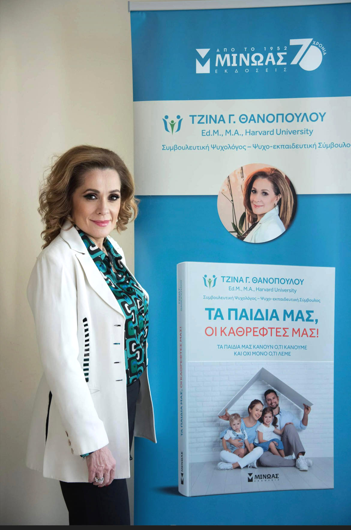 «Τα παιδιά μας μπορούν να μας διδάξουν τη χαρά και την ουσία της ζωής»-2