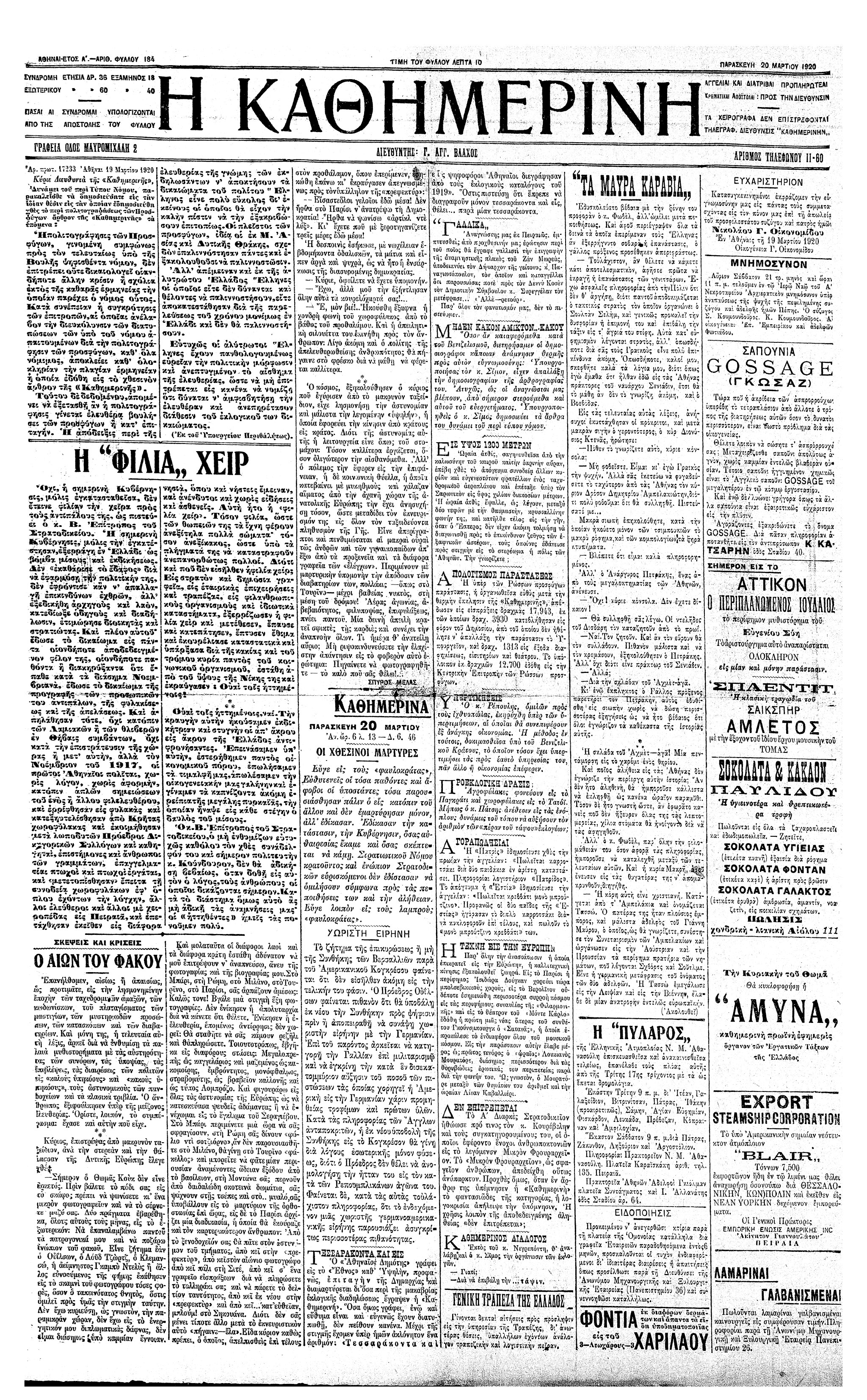 Σαν σήμερα: 19 Μαρτίου 1920 – Η δεύτερη και οριστική άρνηση της Γερουσίας των ΗΠΑ να επικυρώσει τη Συνθήκη των Βερσαλλιών-1