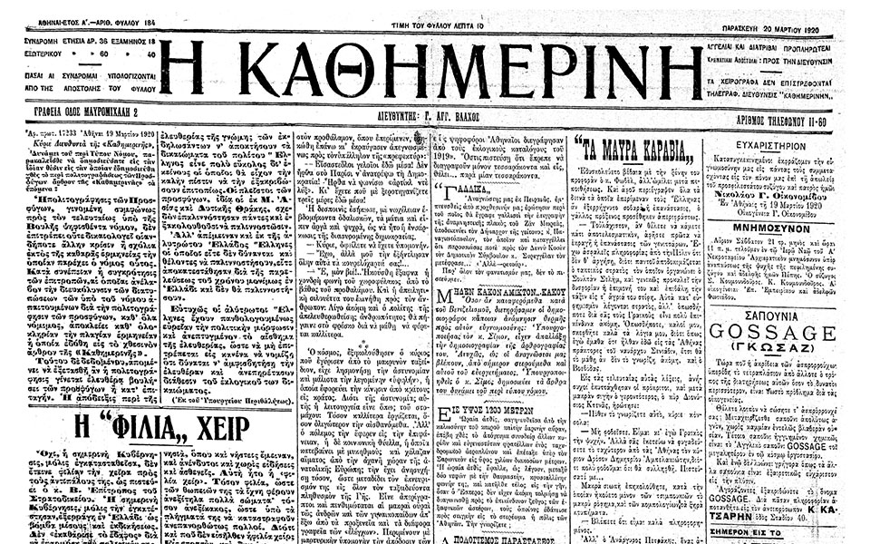σαν-σήμερα-19-μαρτίου-1920-η-δεύτερη-και-ορ-562326970