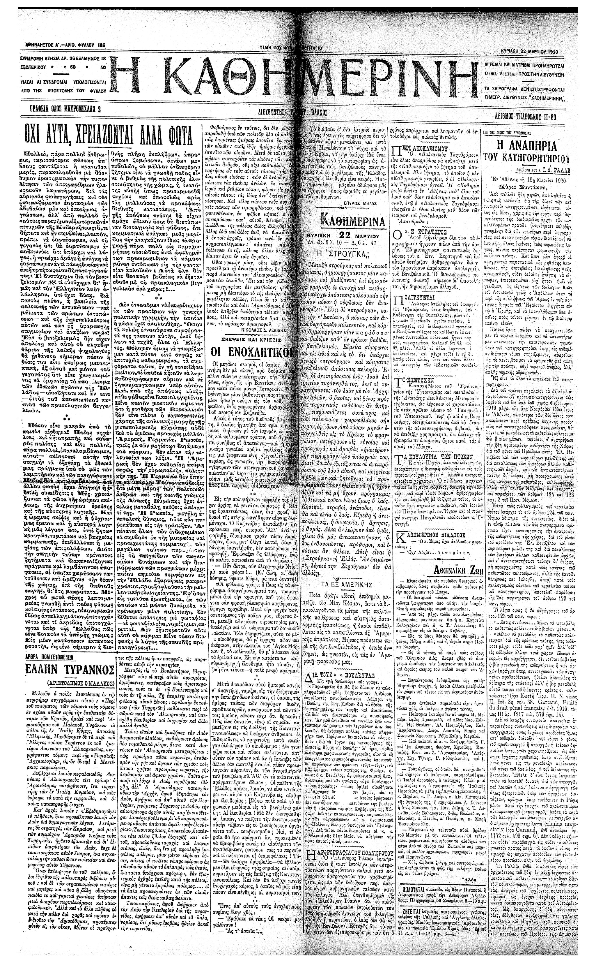 Σαν σήμερα: 19 Μαρτίου 1920 – Η δεύτερη και οριστική άρνηση της Γερουσίας των ΗΠΑ να επικυρώσει τη Συνθήκη των Βερσαλλιών-2