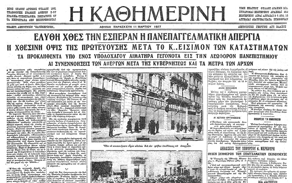 σαν-σήμερα-10-μαρτίου-1927-ματωμένη-πέμπ-562315879