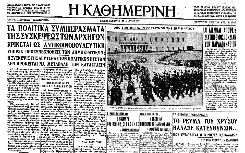 σαν-σήμερα-25-μαρτίου-1932-τα-αποκαλυπτήρ-562334485