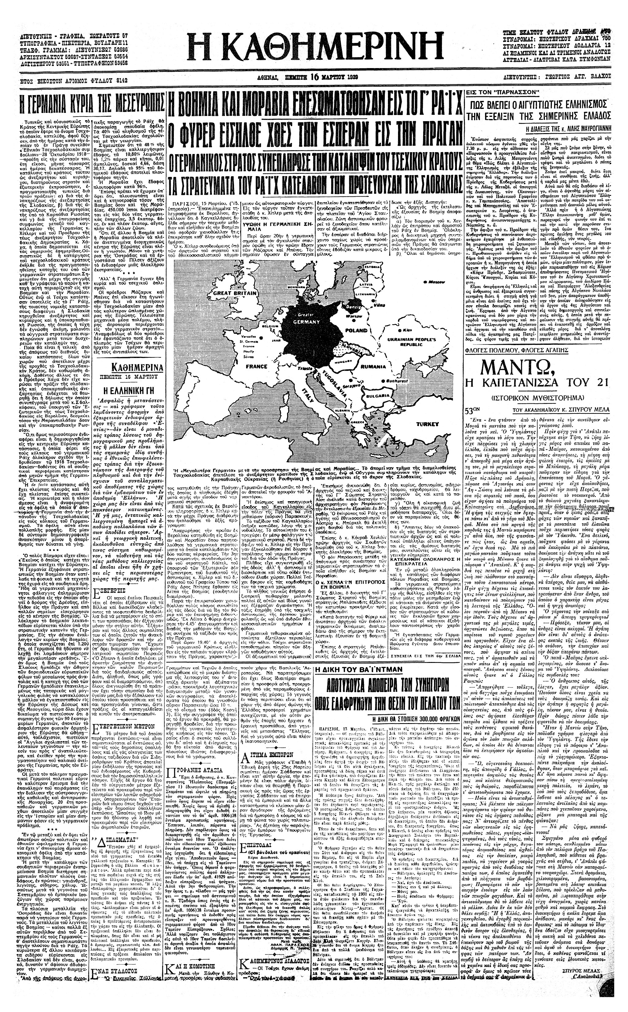 Σαν σήμερα: 15 Μαρτίου 1939 – Η γερμανική εισβολή στην Τσεχοσλοβακία-1