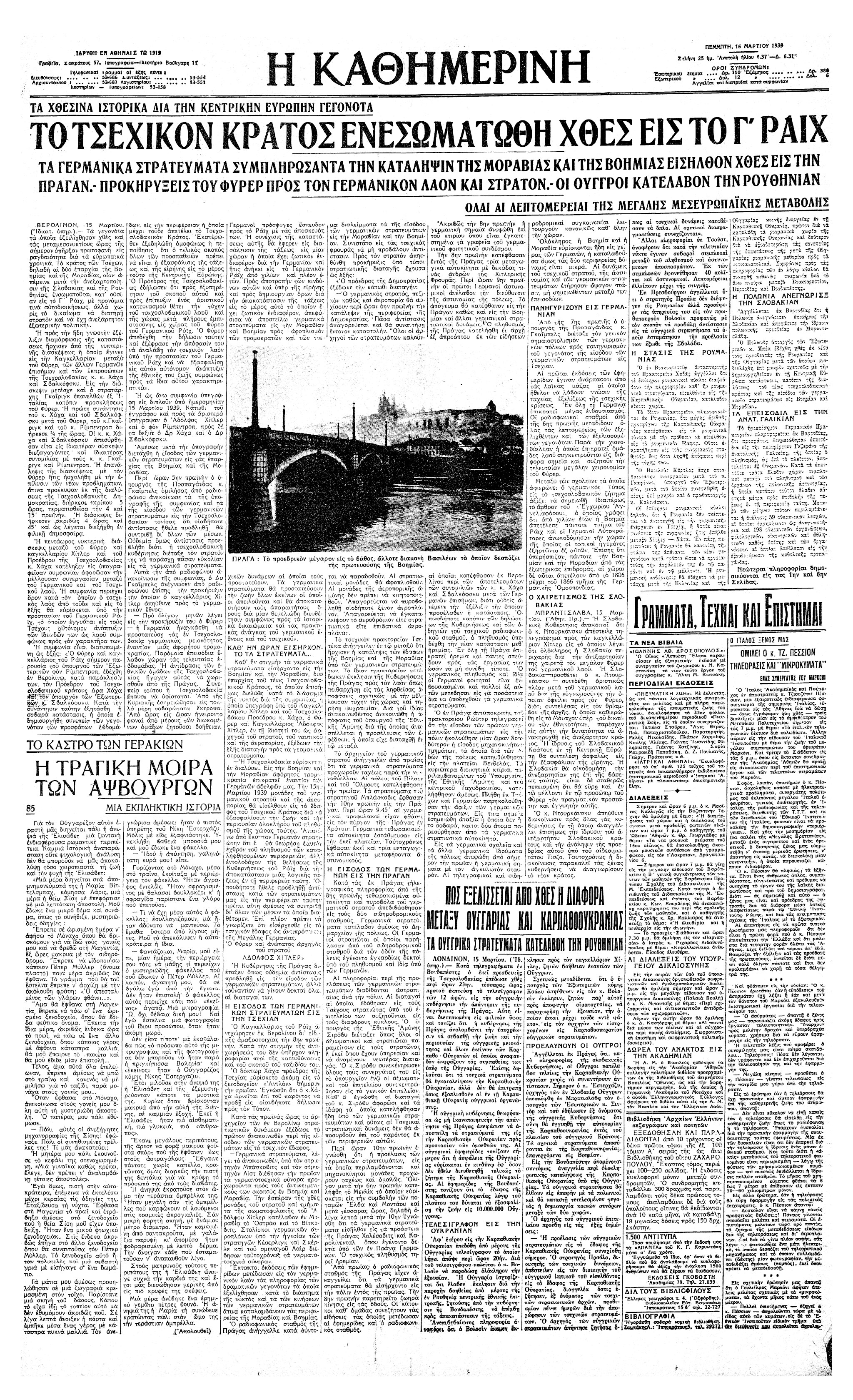 Σαν σήμερα: 15 Μαρτίου 1939 – Η γερμανική εισβολή στην Τσεχοσλοβακία-2