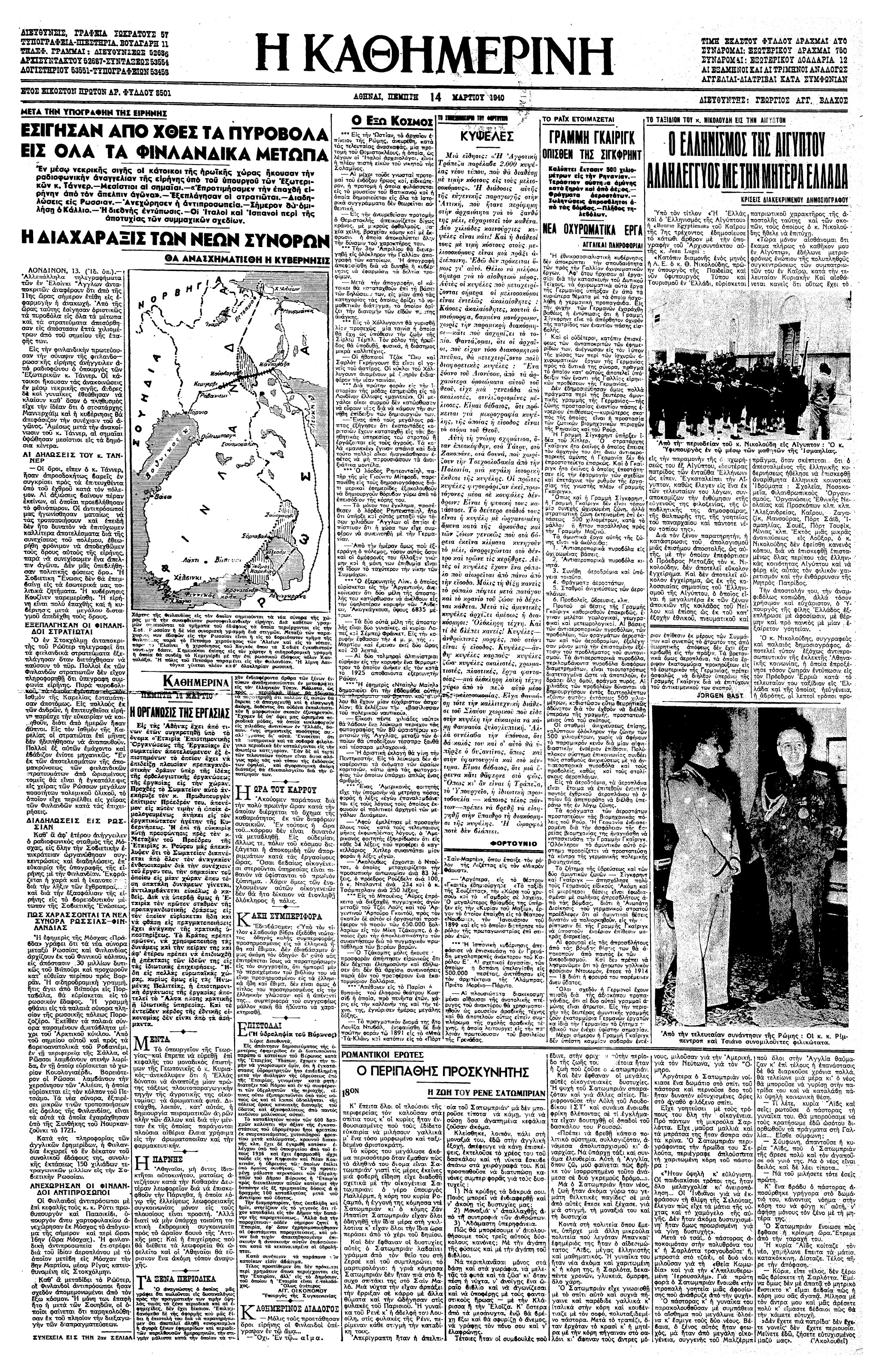 Σαν σήμερα: 13 Μαρτίου 1940 – Τερματίζεται ο Ρωσοφινλανδικός Πόλεμος-1