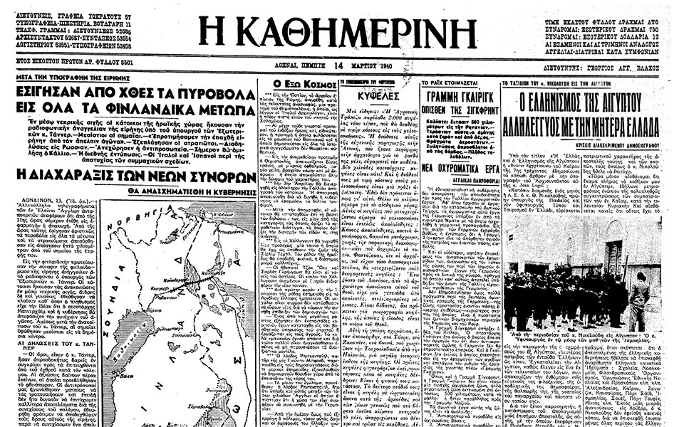 σαν-σήμερα-13-μαρτίου-1940-τερματίζεται-ο-562316605