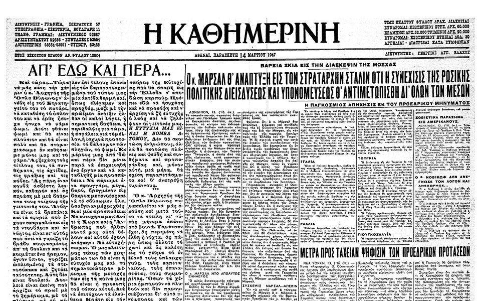 σαν-σήμερα-12-μαρτίου-1947-η-εξαγγελία-του-562316569