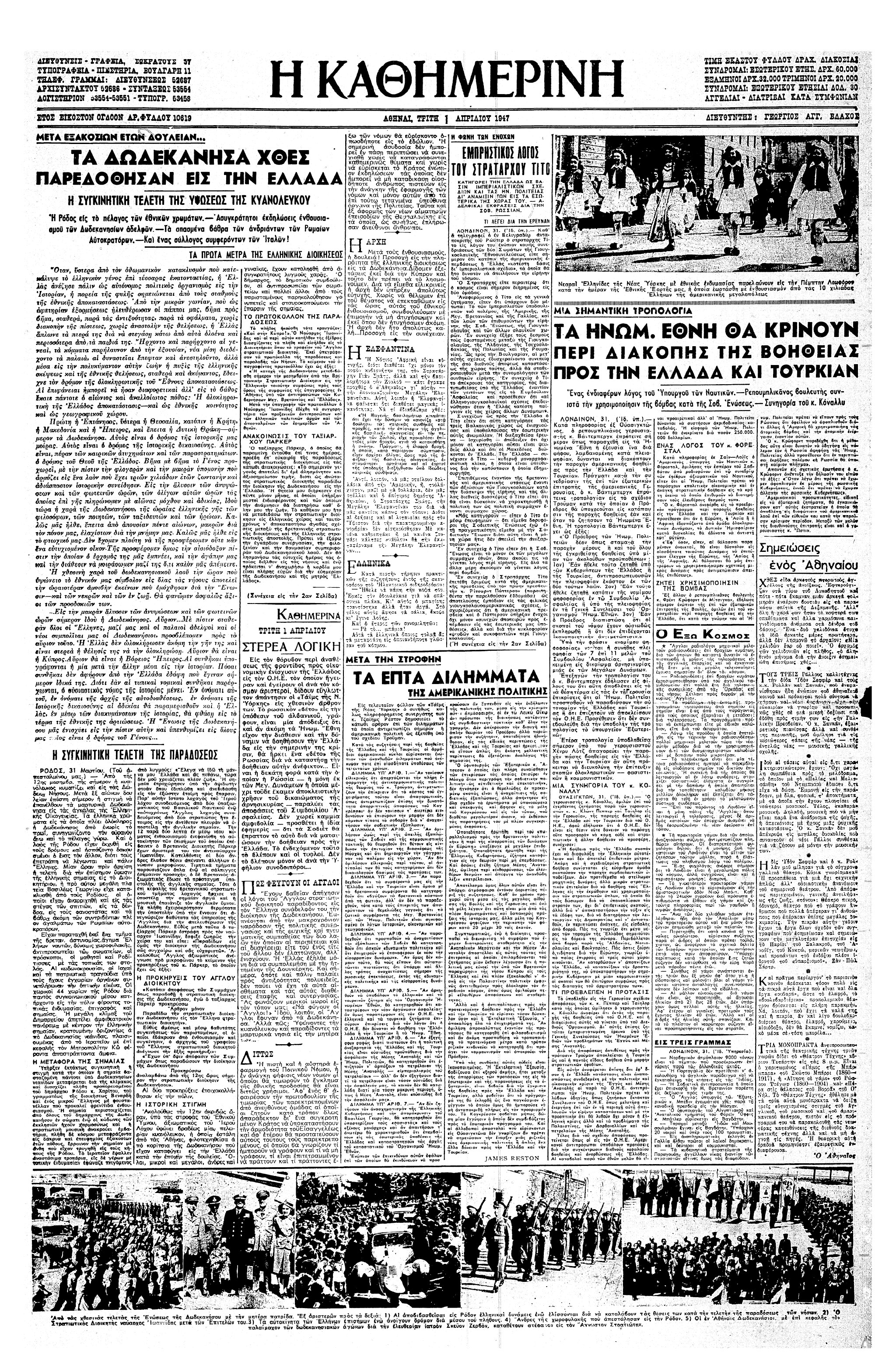 Σαν σήμερα: 31 Μαρτίου 1947 – Η τελετή παράδoσης των Δωδεκανήσων στην Ελλάδα-1
