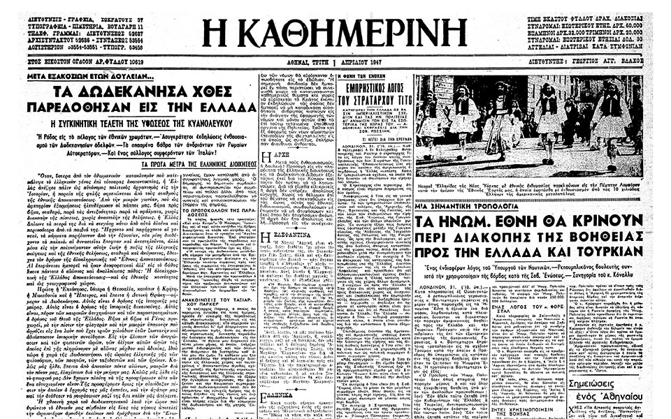 σαν-σήμερα-31-μαρτίου-1947-η-τελετή-παράδoσ-562336405