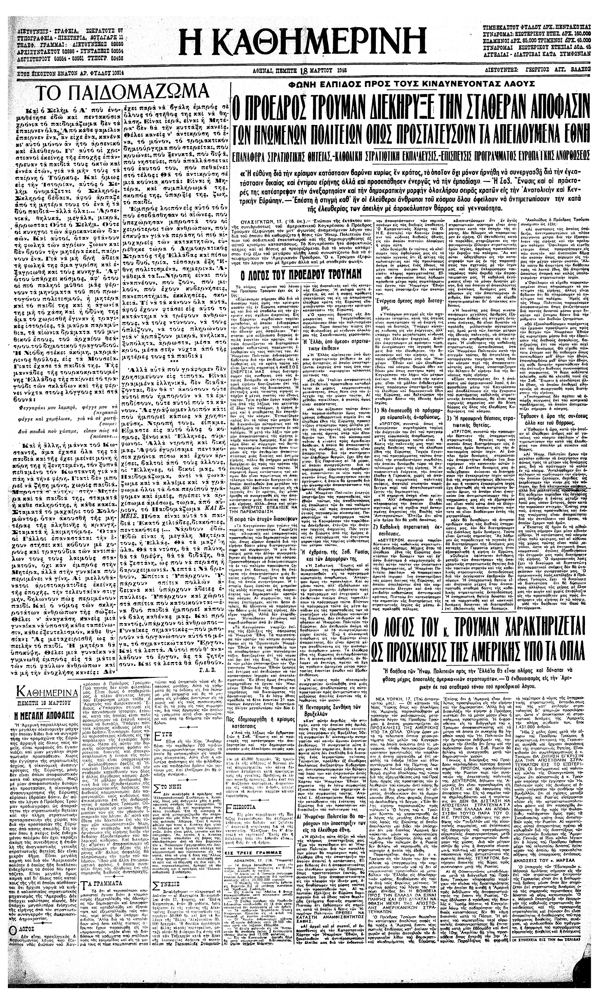 Σαν σήμερα: 17 Μαρτίου 1948 – Η υπογραφή του «προδρόμου» του ΝΑΤΟ-1