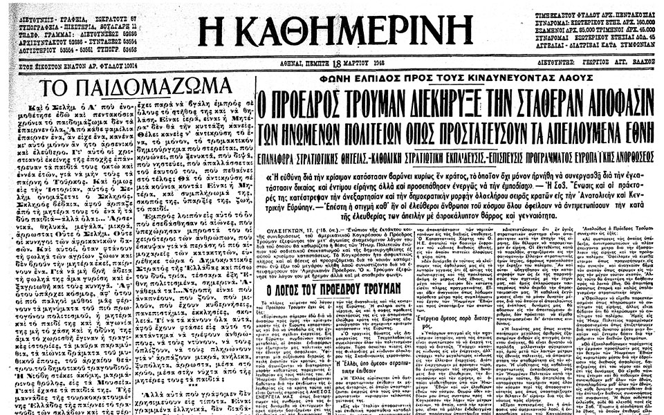 σαν-σήμερα-17-μαρτίου-1948-η-υπογραφή-του-562322755