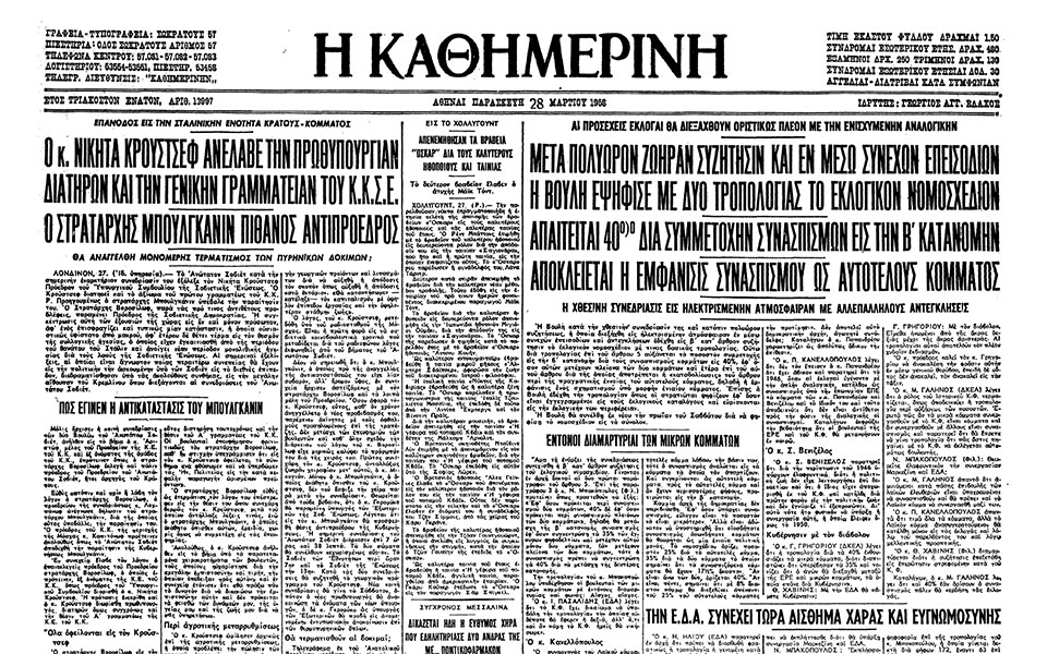 σαν-σήμερα-27-μαρτίου-1958-ο-νικίτα-χρουστ-562336276