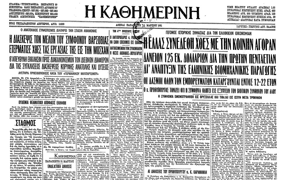σαν-σήμερα-30-μαρτίου-1961-η-μονογράφηση-τ-562336342
