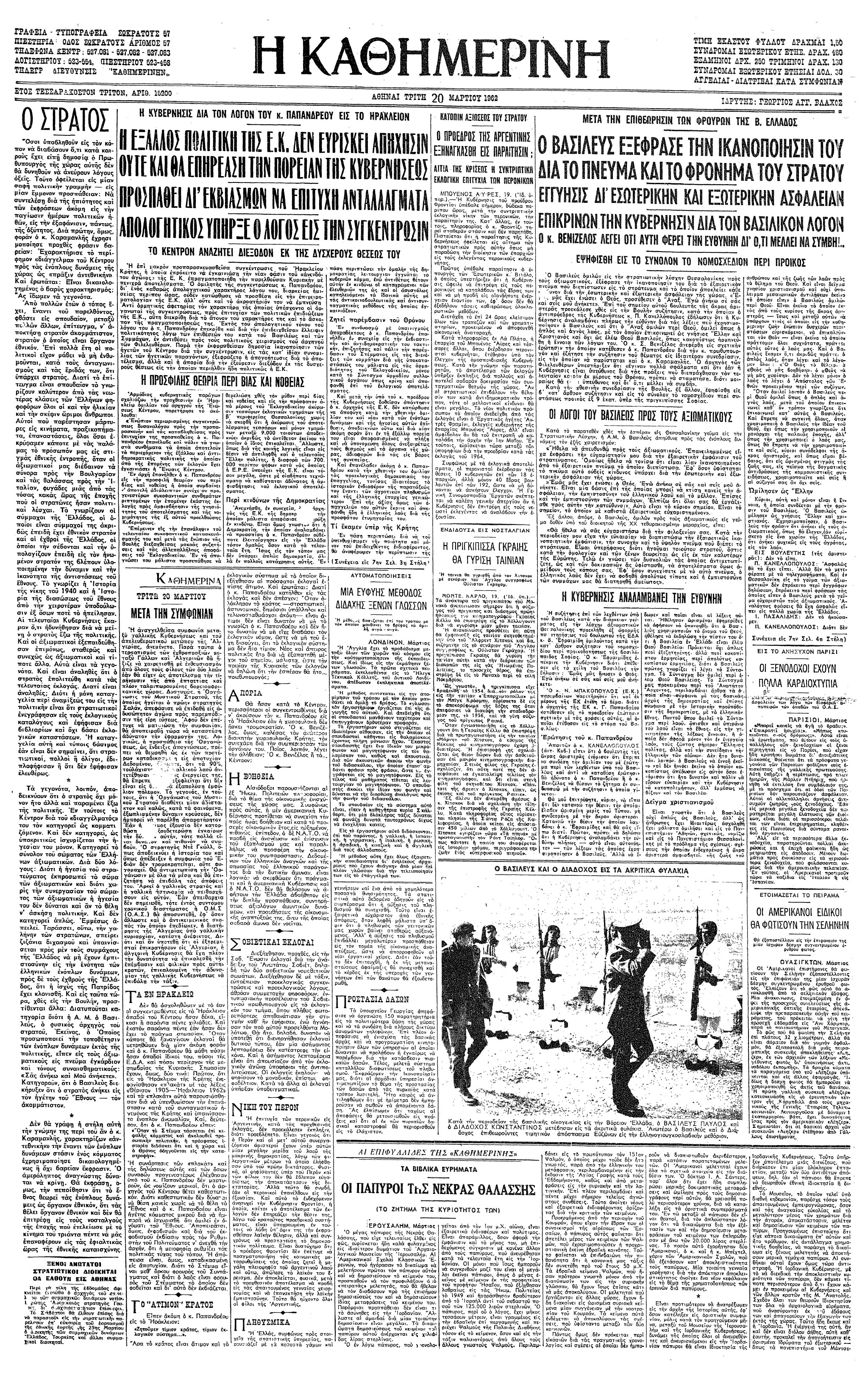 Σαν σήμερα: 18 Μαρτίου 1962 – Το τέλος του Αλγερινού Πολέμου Ανεξαρτησίας-1