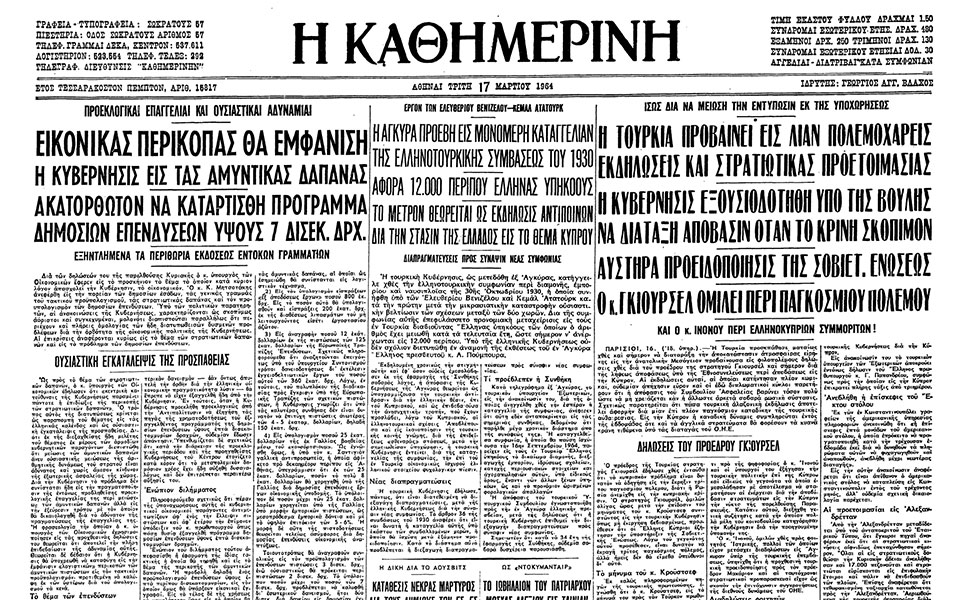 σαν-σήμερα-16-μαρτίου-1964-η-καταγγελία-τη-562322737