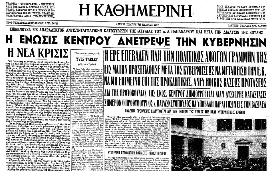 σαν-σήμερα-29-μαρτίου-1967-η-απόρριψη-της-τ-562336321