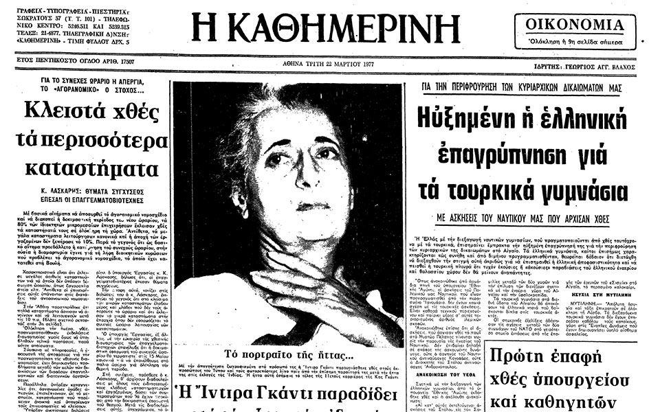 σαν-σήμερα-20-μαρτίου-1977-h-ίντιρα-γκάντι-χ-562326991