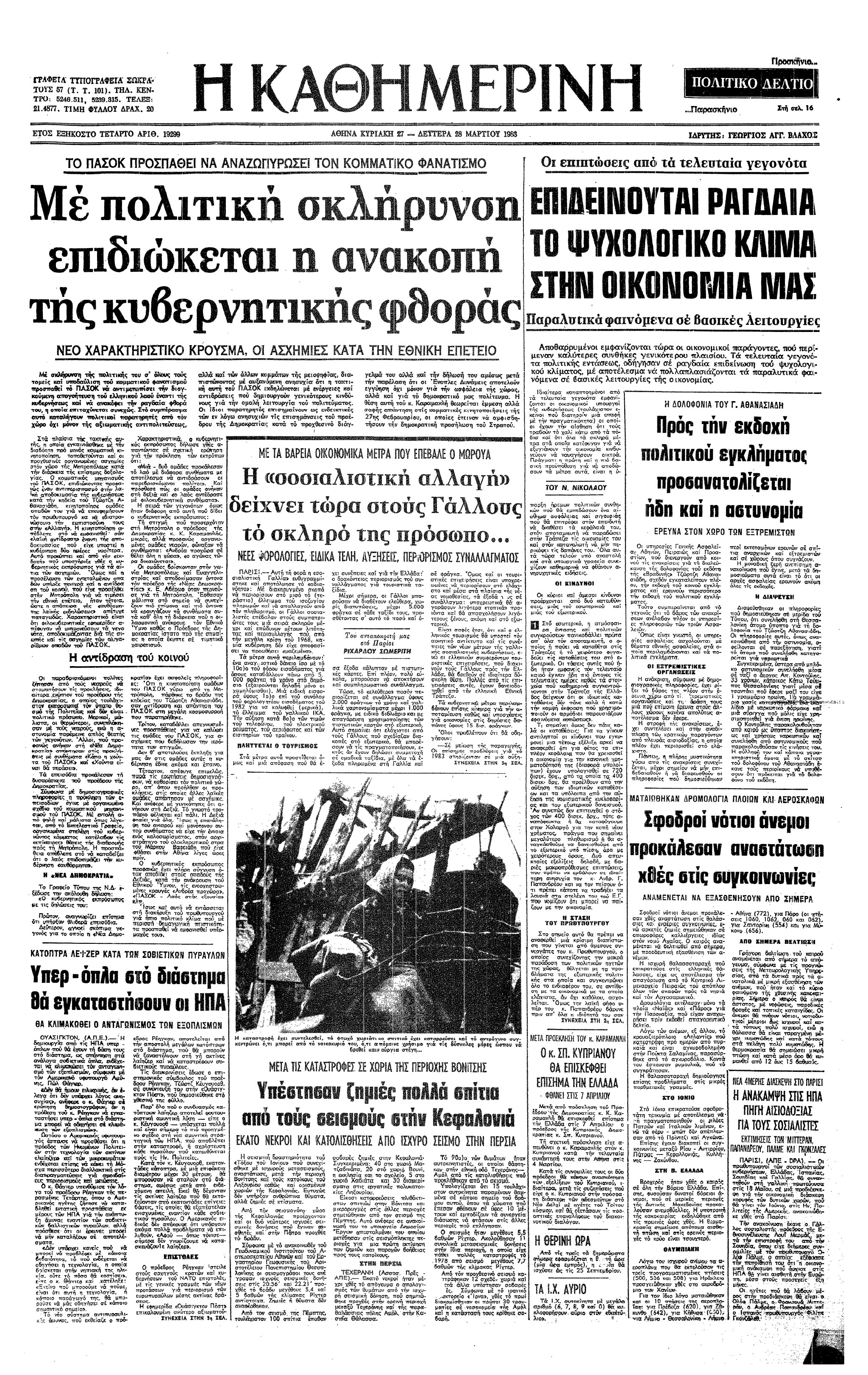 Σαν σήμερα: 23 Μαρτίου 1983 – Η ανακοίνωση του προγράμματος «Πόλεμος των Άστρων» από τον Ρόναλντ Ρέηγκαν-1